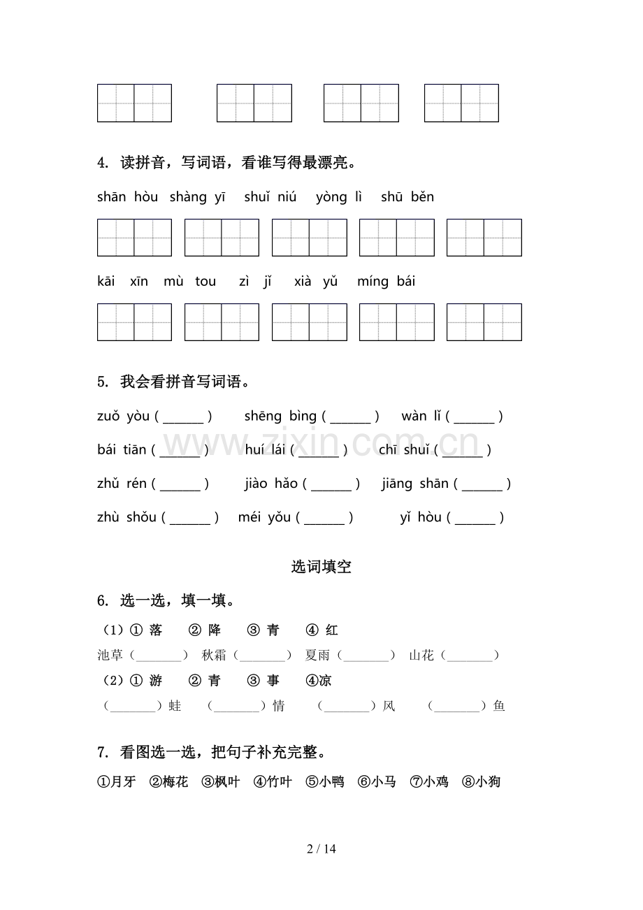 一年级语文上学期期末综合复习专项练习题.doc_第2页