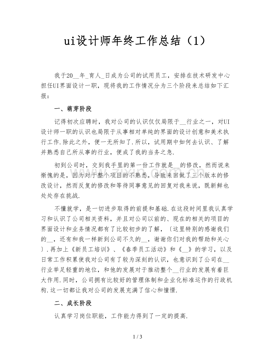 ui设计师年终工作总结(1).doc_第1页