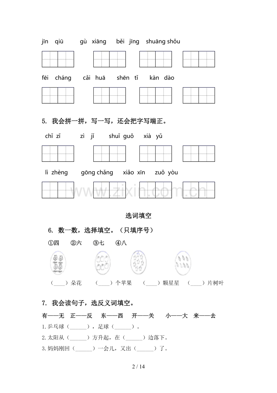 冀教版一年级语文上学期期末综合复习专项提升练习及答案.doc_第2页