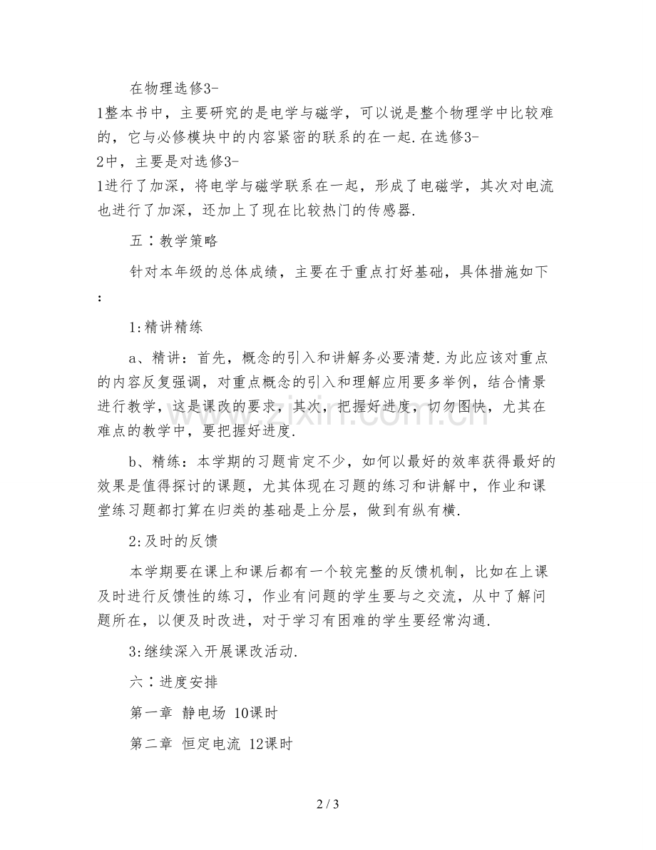 高中物理教师新学期工作计划三.doc_第2页