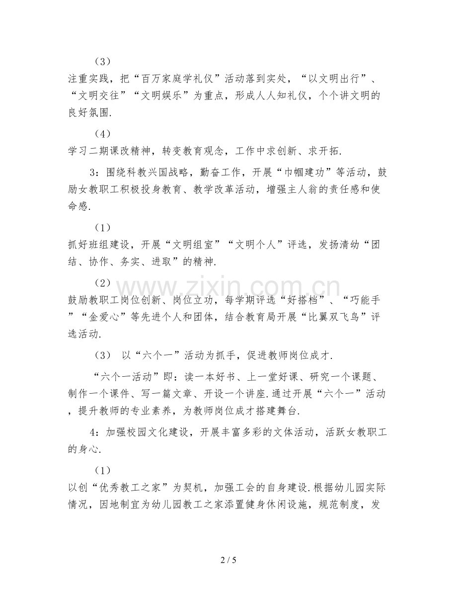 女工个人工作计划.doc_第2页