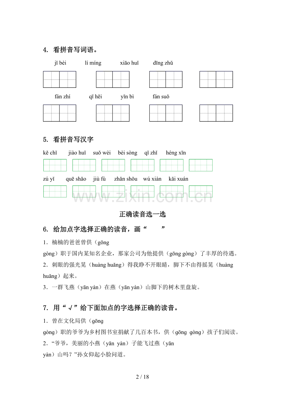 2021年苏教版五年级语文下册期中综合检测通用含答案.doc_第2页