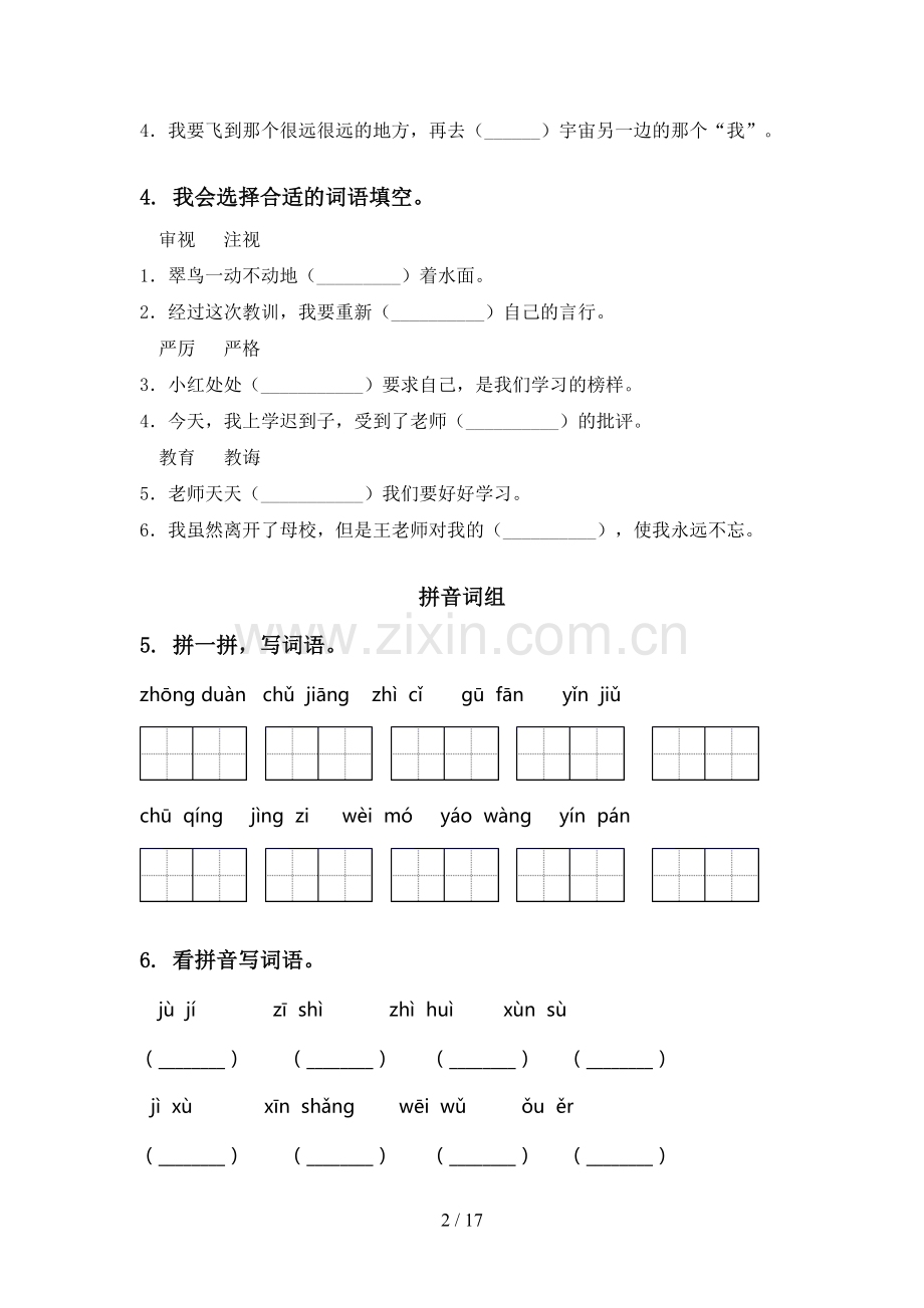 2021三年级语文下学期期末知识点整理复习专项水平练习及答案.doc_第2页