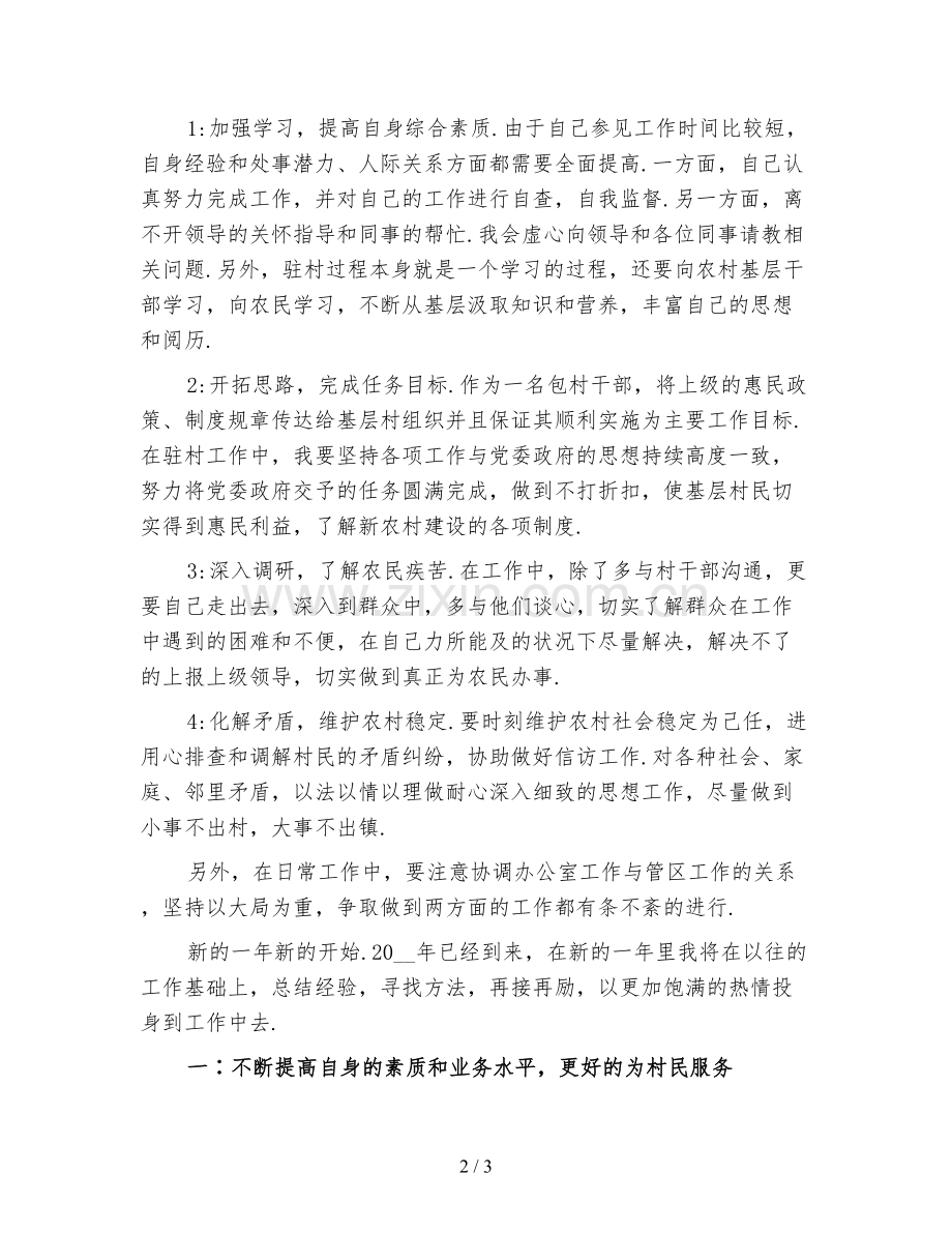 个人年度工作计划(一).doc_第2页