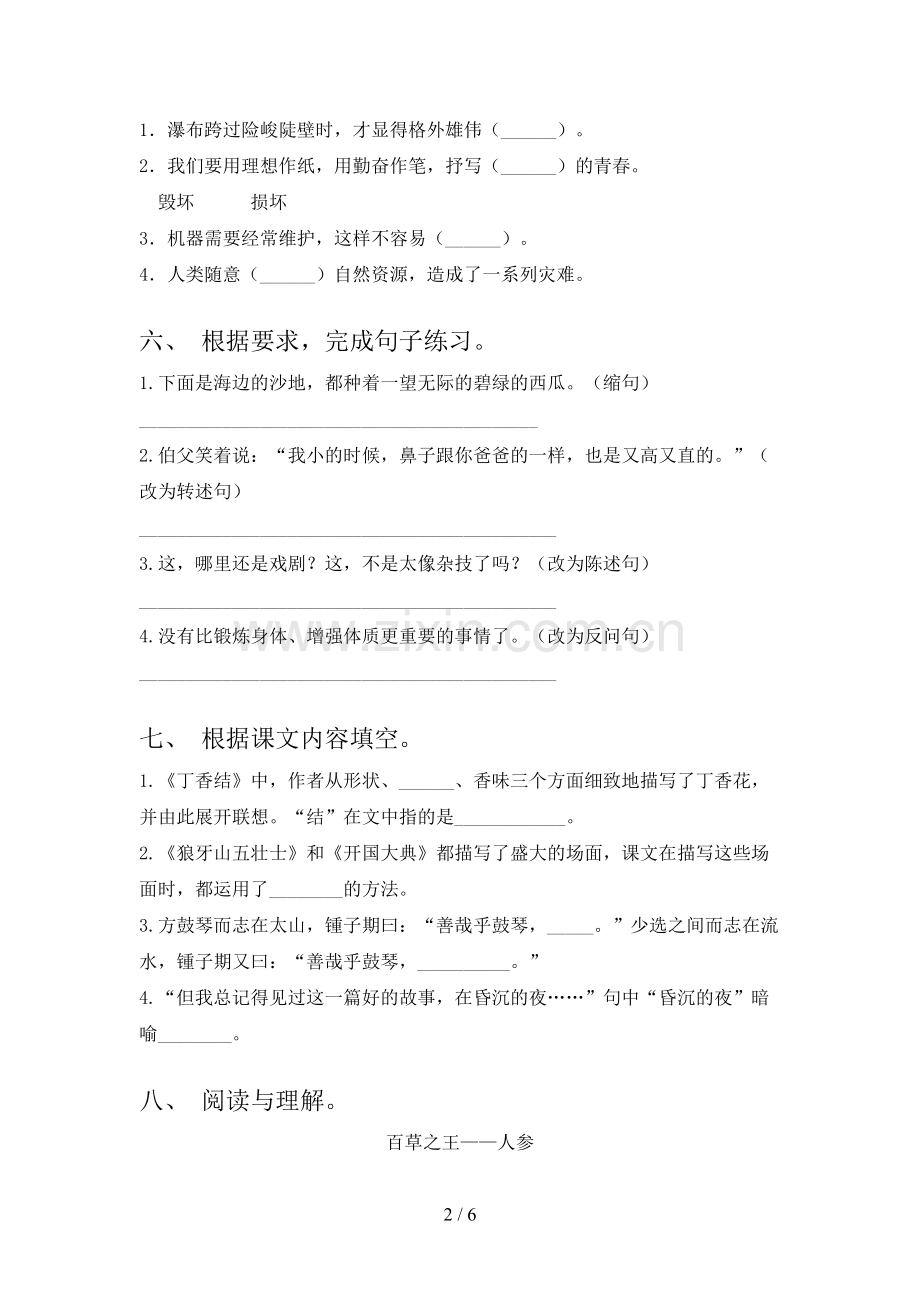 语文版六年级语文下册期末试卷同步检测及答案.doc_第2页
