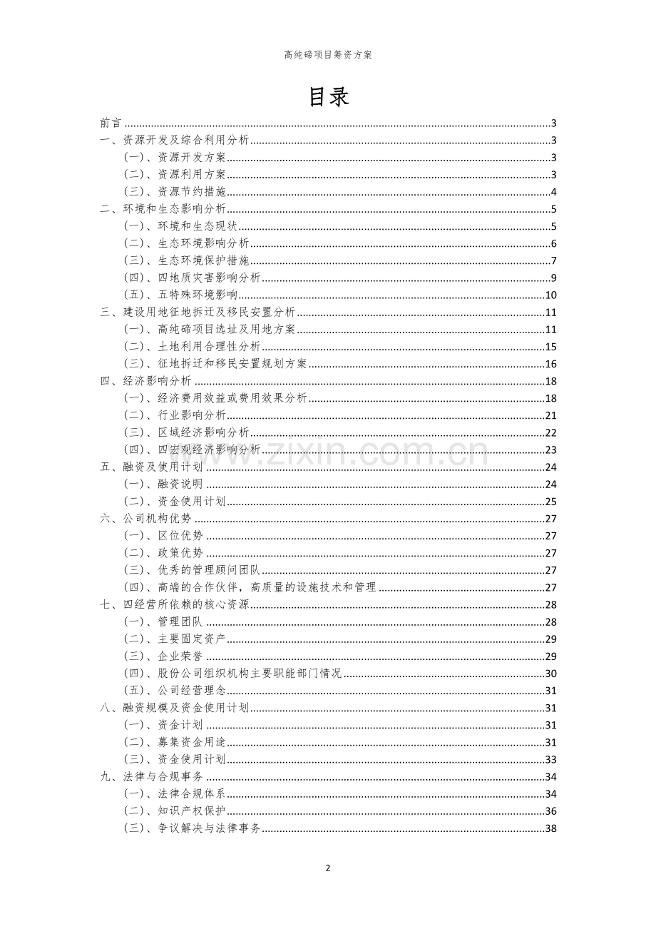 高纯碲项目筹资方案.docx_第2页