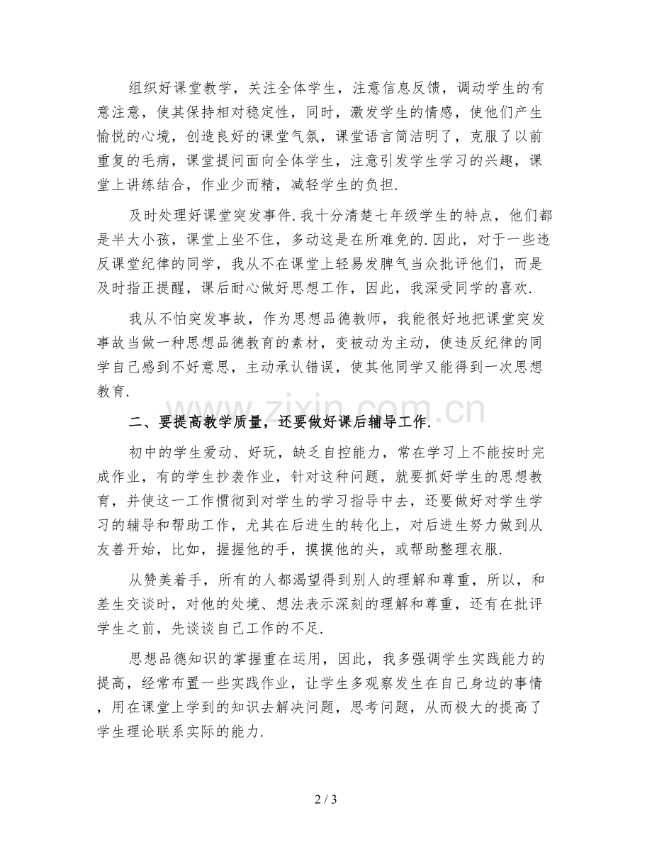 2021七年级政治教师上学期工作总结1.doc_第2页