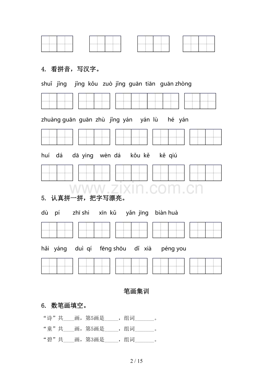 二年级语文上册全册期末综合复习及答案完整.doc_第2页