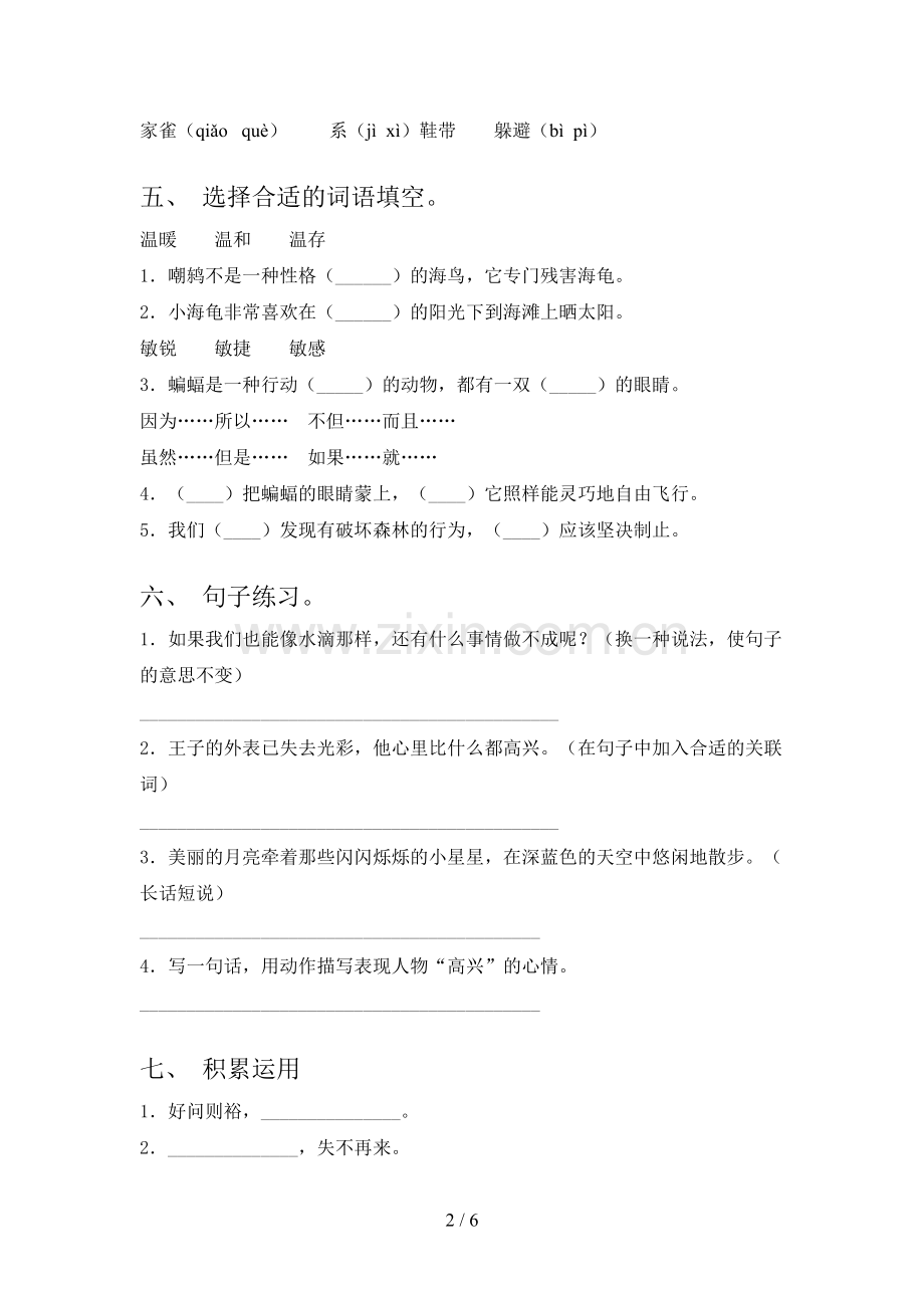 湘教版四年级语文下学期期中试卷突破训练及答案.doc_第2页