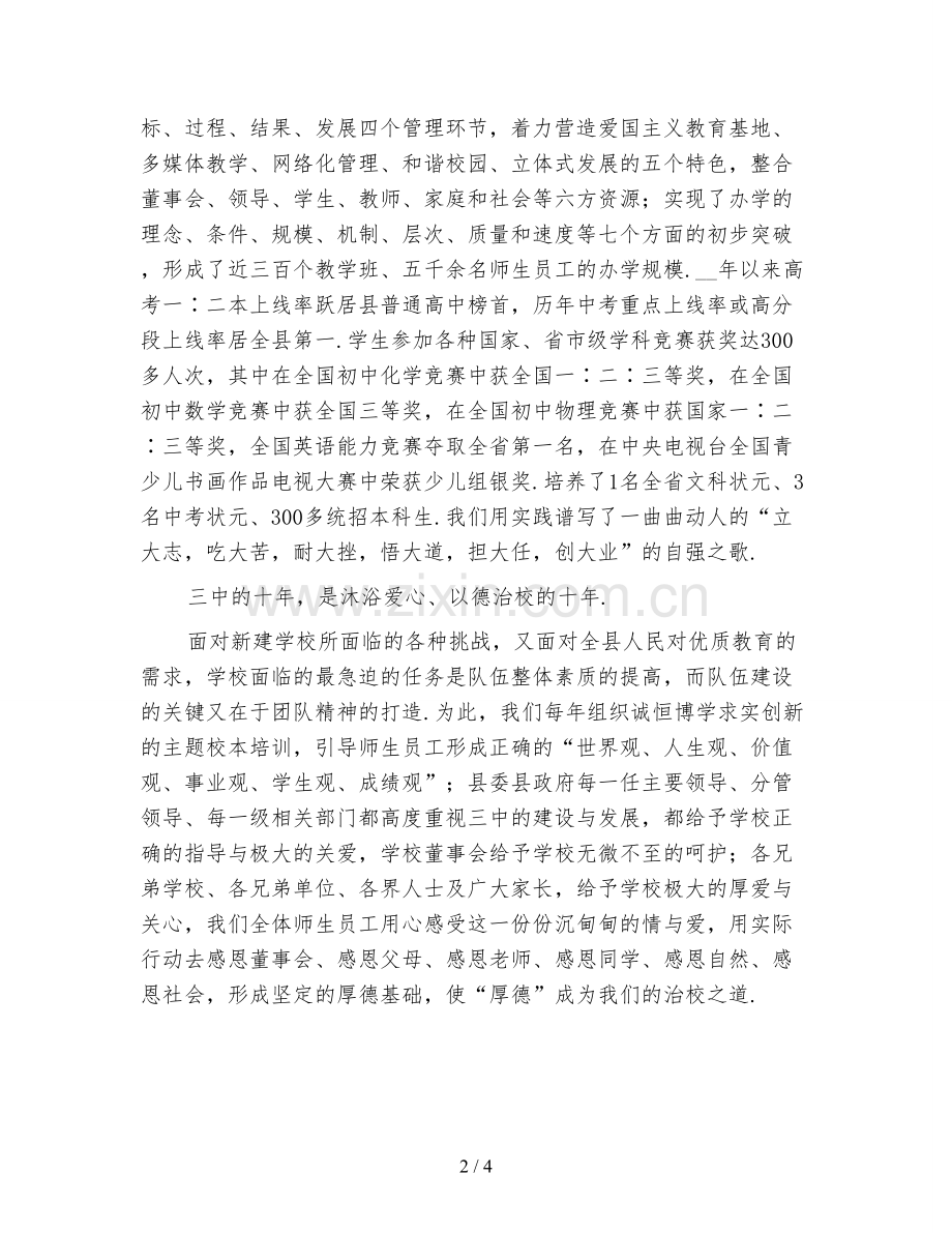 新版校长在十周年校庆大会上的讲话.doc_第2页