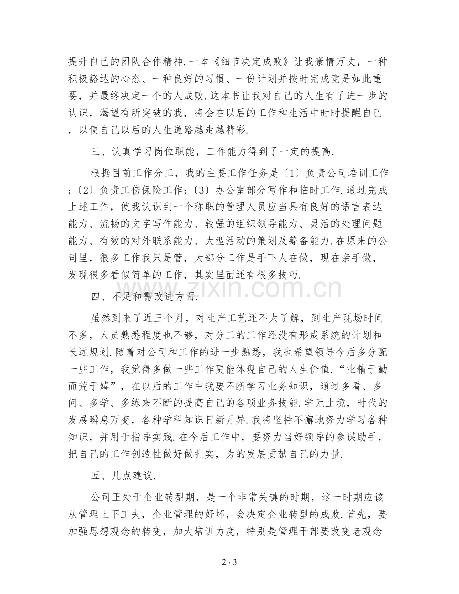 怎么写个人工作总结报告(五).doc_第2页