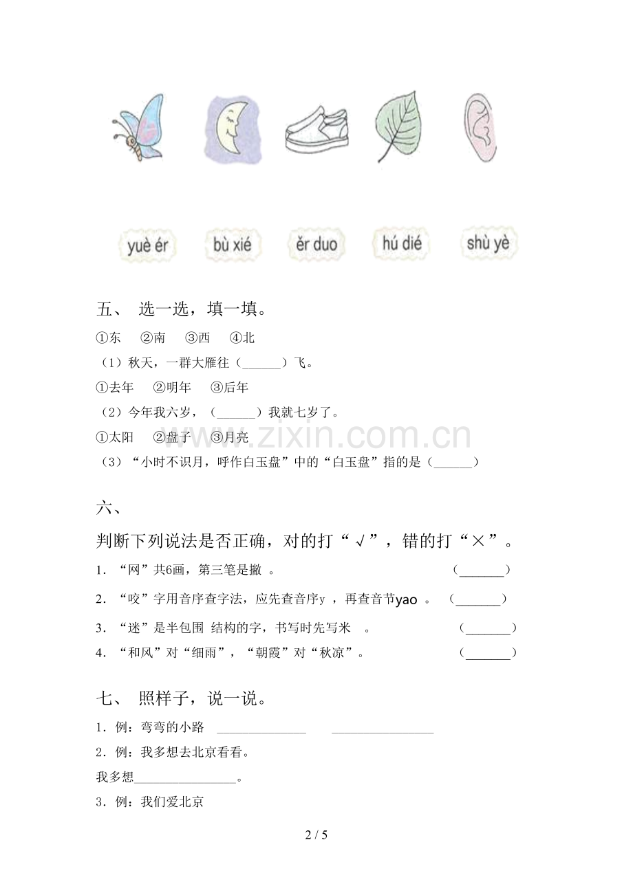 2021年一年级语文下学期期末试卷西师大版含答案.doc_第2页