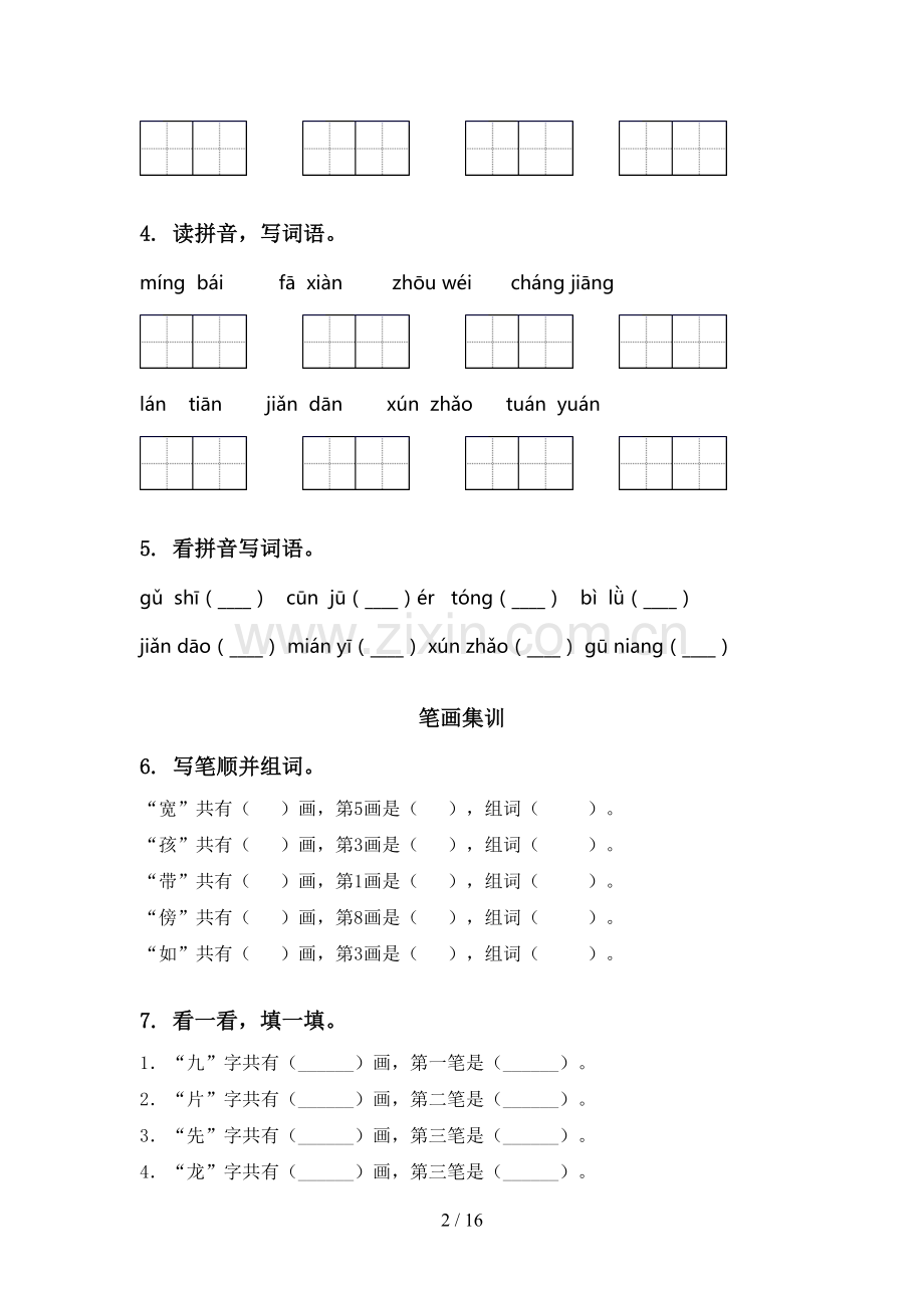 部编版二年级语文下册期中知识点整理复习.doc_第2页