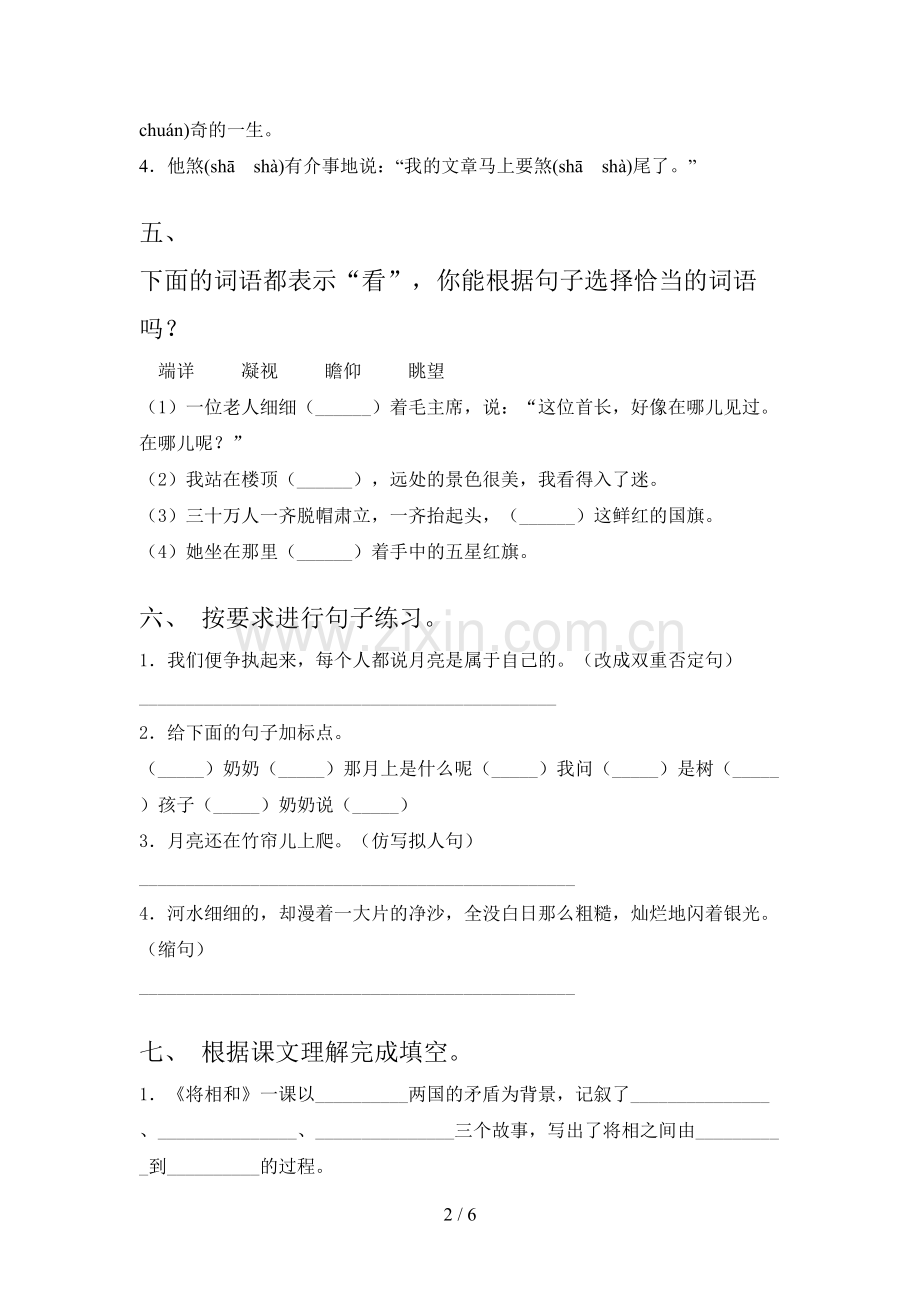 2021五年级语文下册期中试卷提升检测.doc_第2页