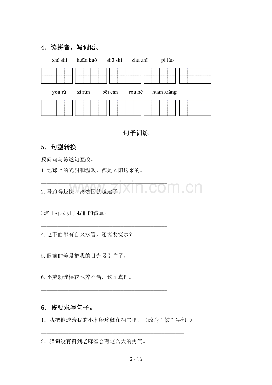 部编人教版四年级语文下册期末综合复习突破训练.doc_第2页