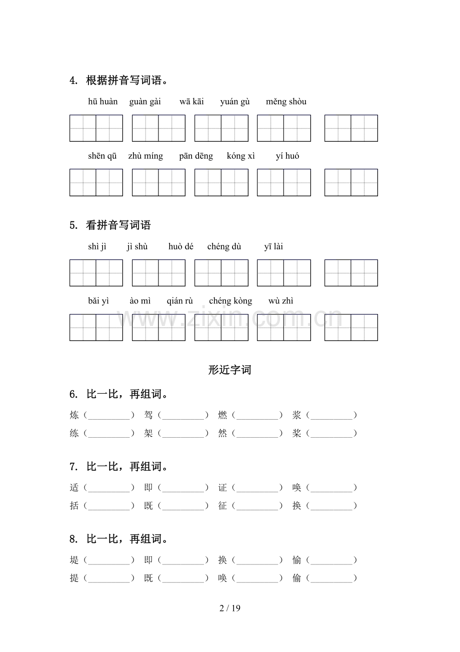 湘教版四年级语文下学期期中知识点整理复习考题.doc_第2页