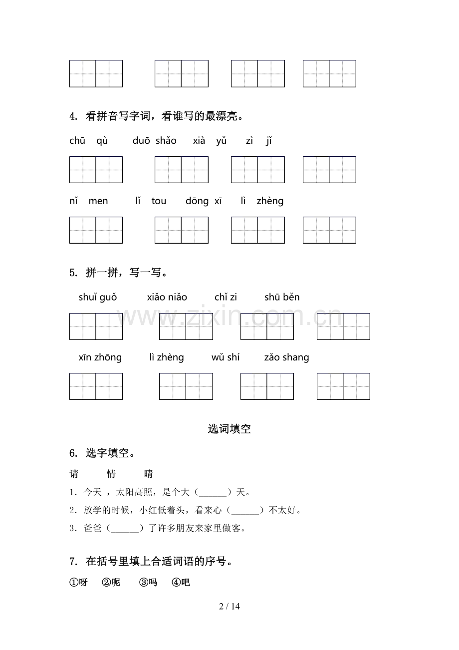 苏教版一年级语文上学期期末综合复习课后练习.doc_第2页