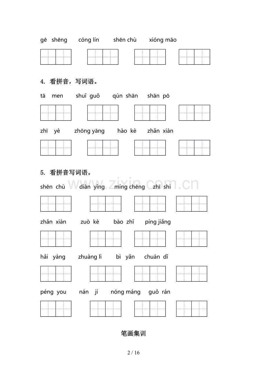 2020年苏教版二年级语文上学期全册期末综合复习全面.doc_第2页