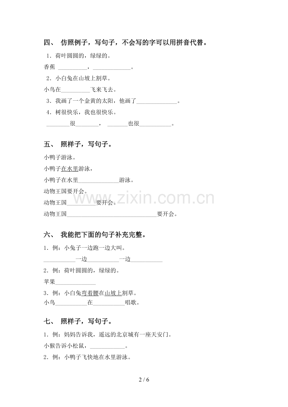 新部编人教版一年级下册语文句子及答案().doc_第2页