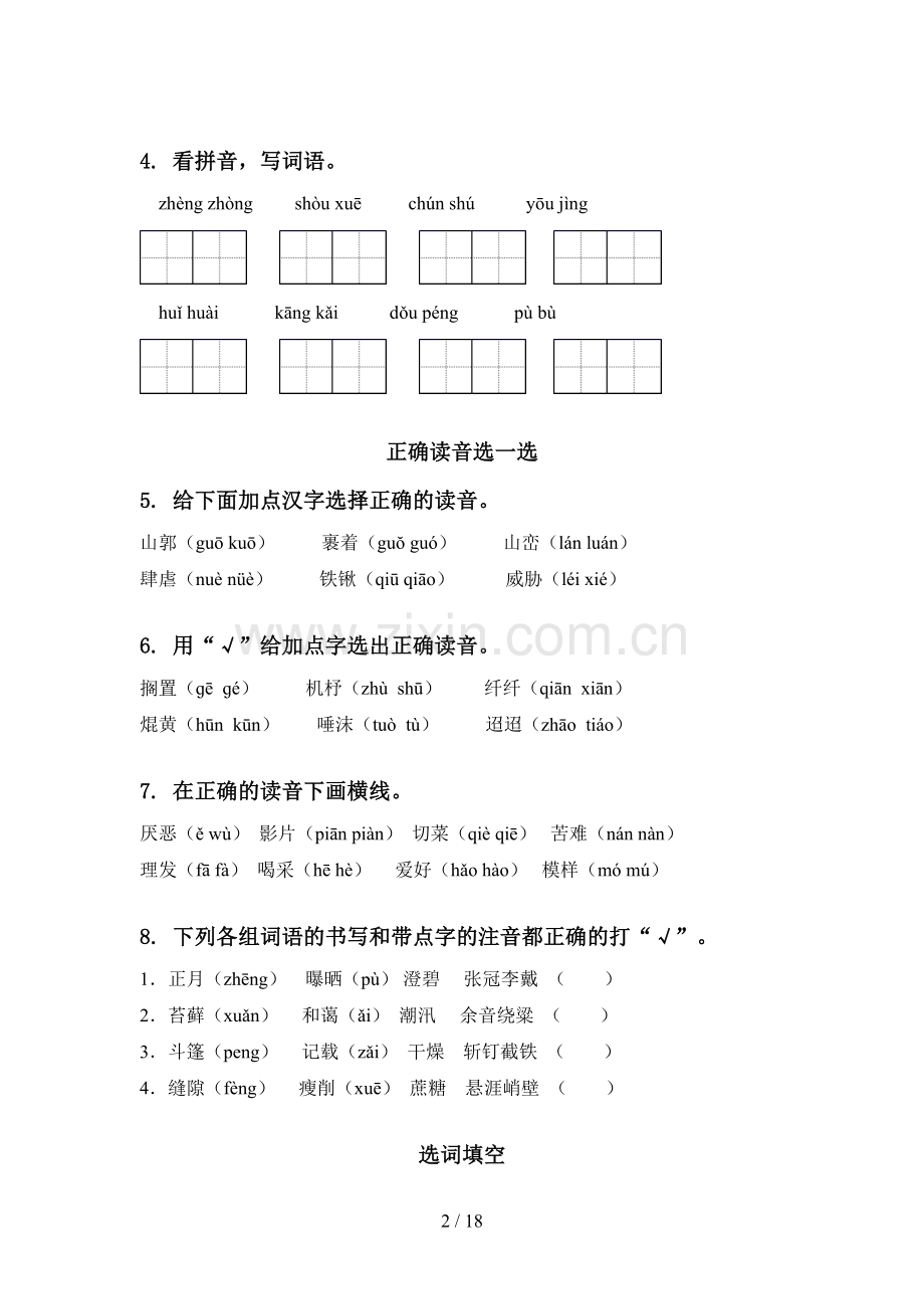 北师大版六年级语文下学期毕业考点知识综合复习带答案.doc_第2页