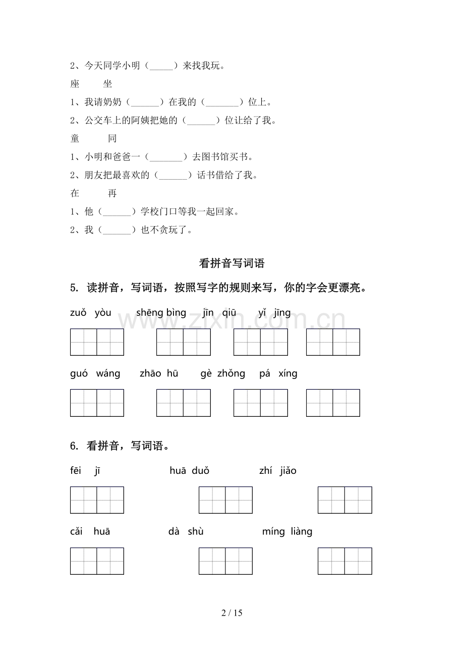 部编版一年级语文下册期末知识点整理复习专项水平练习及答案.doc_第2页