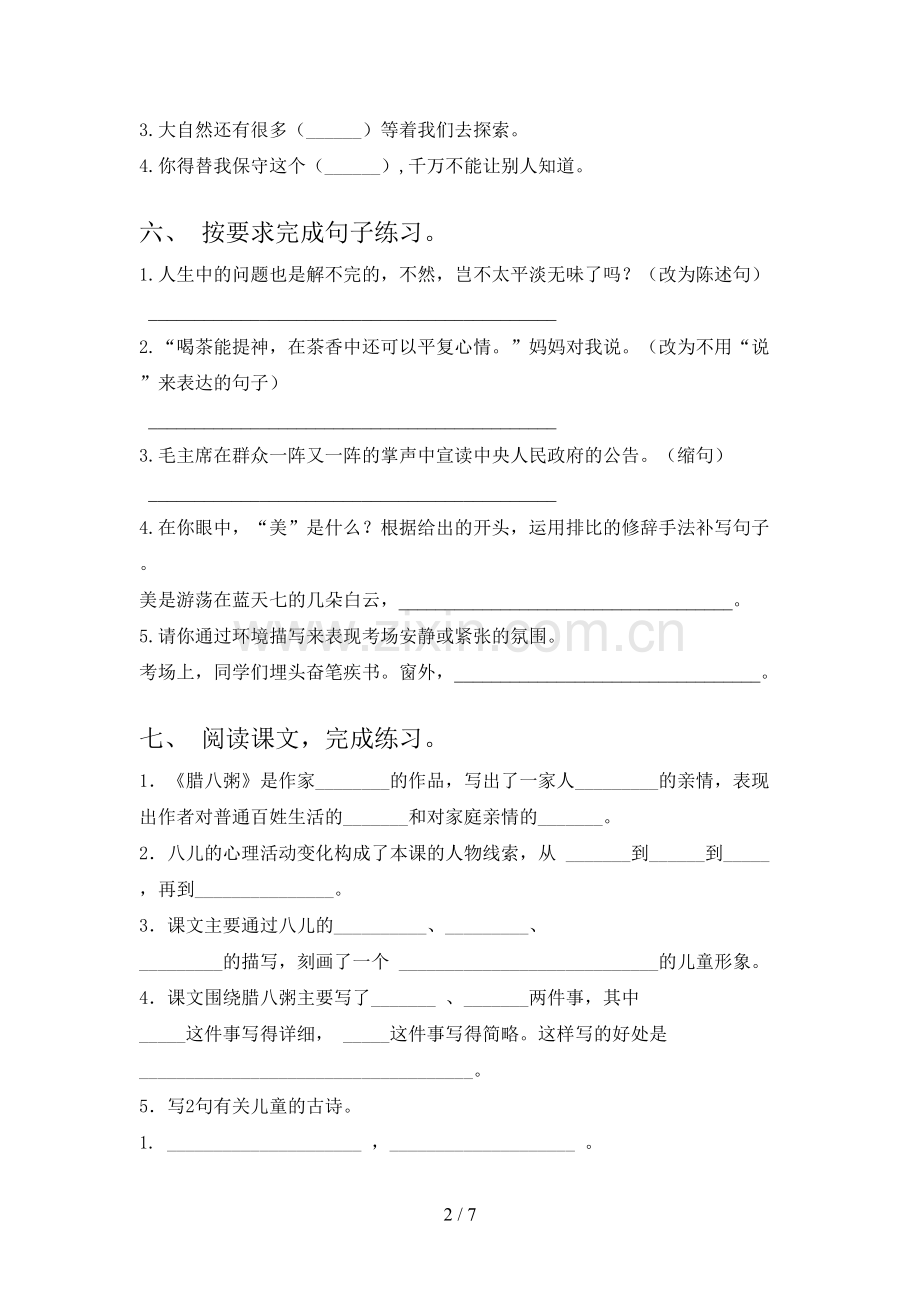 语文版六年级语文下册期末试卷题.doc_第2页