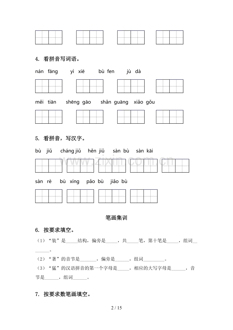 2021年二年级语文下册期中知识点整理复习人教版.doc_第2页