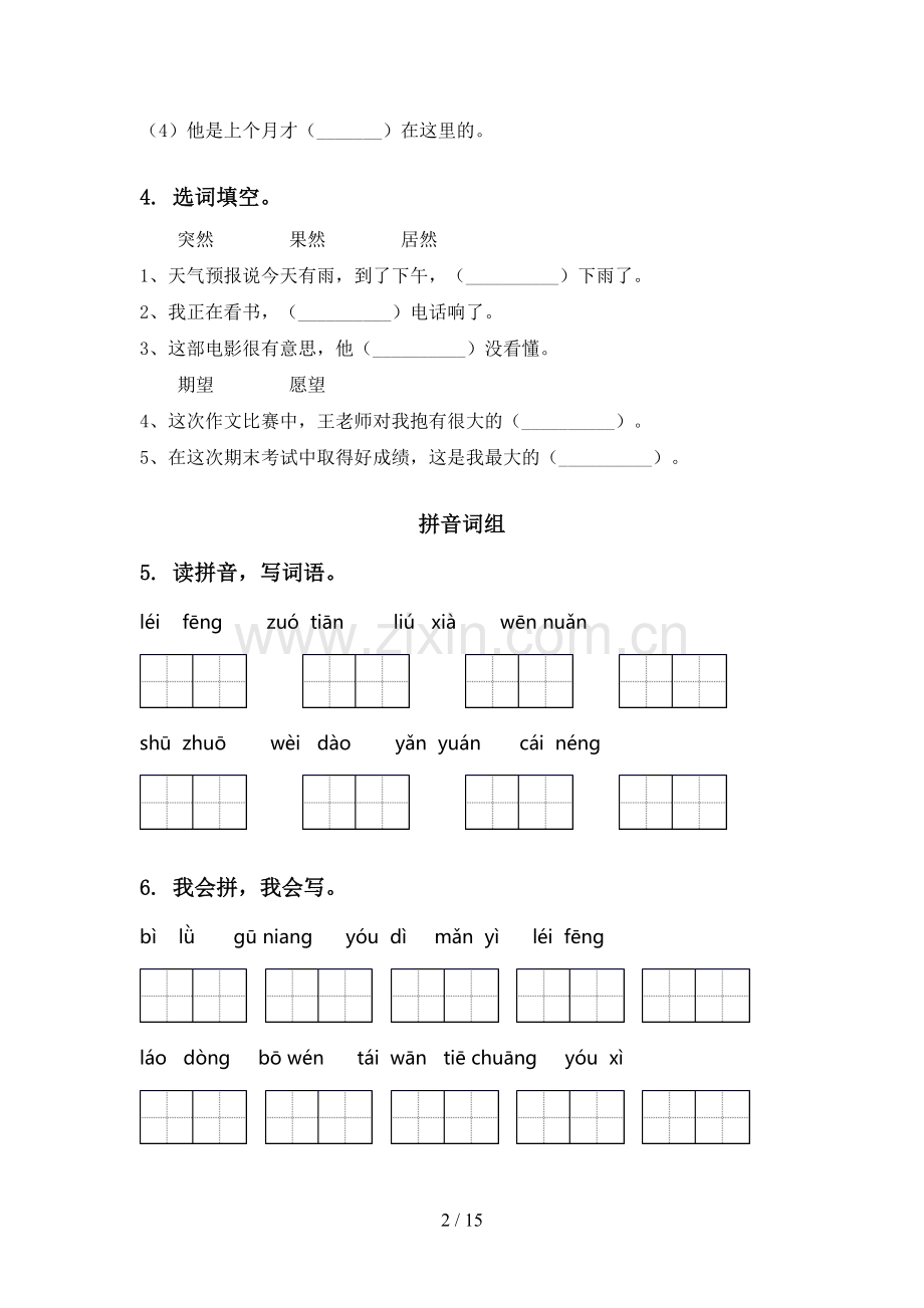 苏教版二年级语文下册期末全册分类复习提升练习.doc_第2页