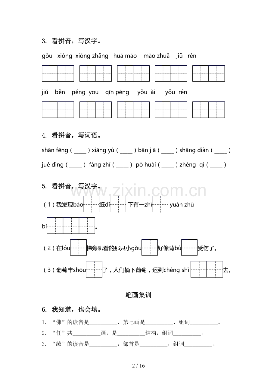 二年级语文下学期期中知识点整理复习专项练习题语文版.doc_第2页