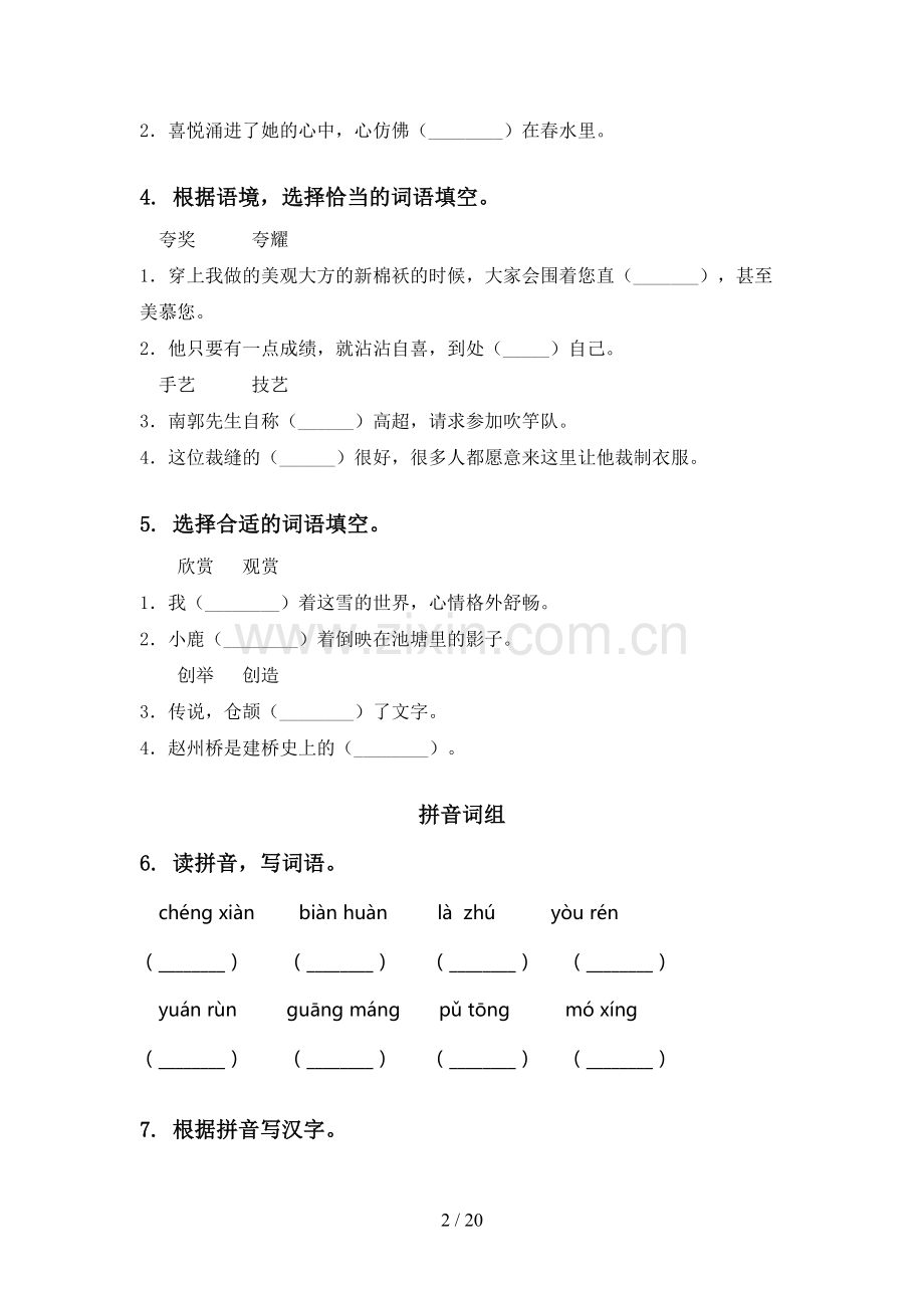 2021年部编人教版三年级语文上学期期中综合复习提升练习及答案.doc_第2页