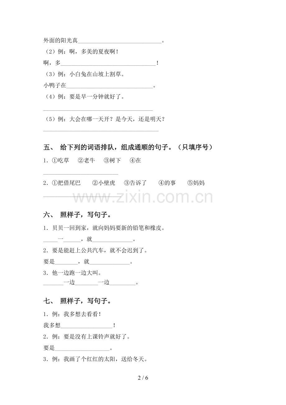 2021年冀教版一年级下册语文句子及答案(全面).doc_第2页