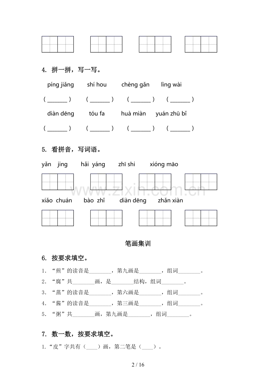 北师大版二年级语文下册期中知识点整理复习课后练习.doc_第2页