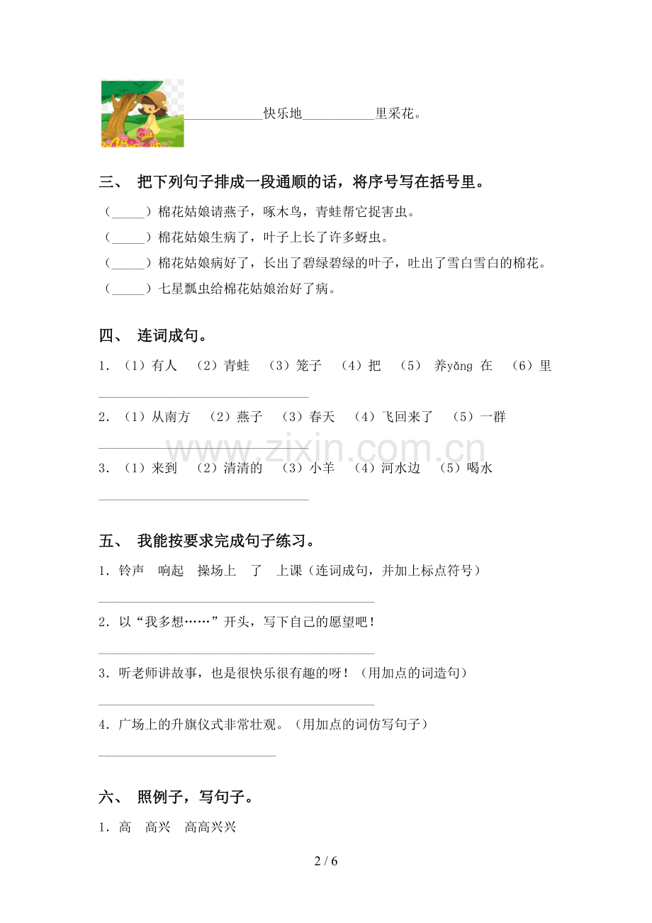 部编人教版一年级下册语文句子提升练习.doc_第2页