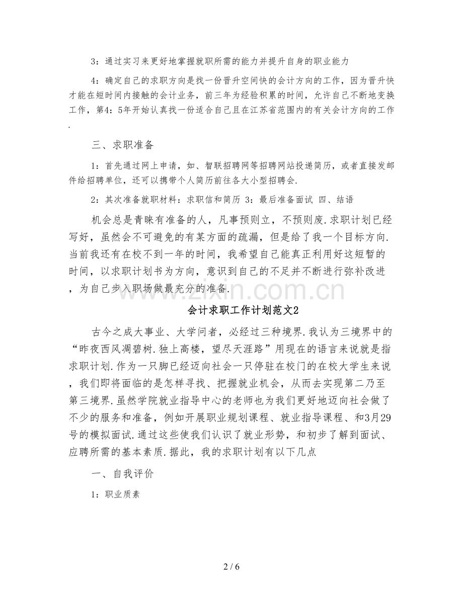 会计求职工作计划.doc_第2页