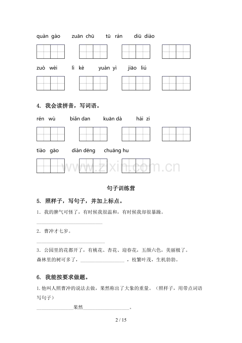 语文S版二年级语文下册期末综合复习课后练习.doc_第2页