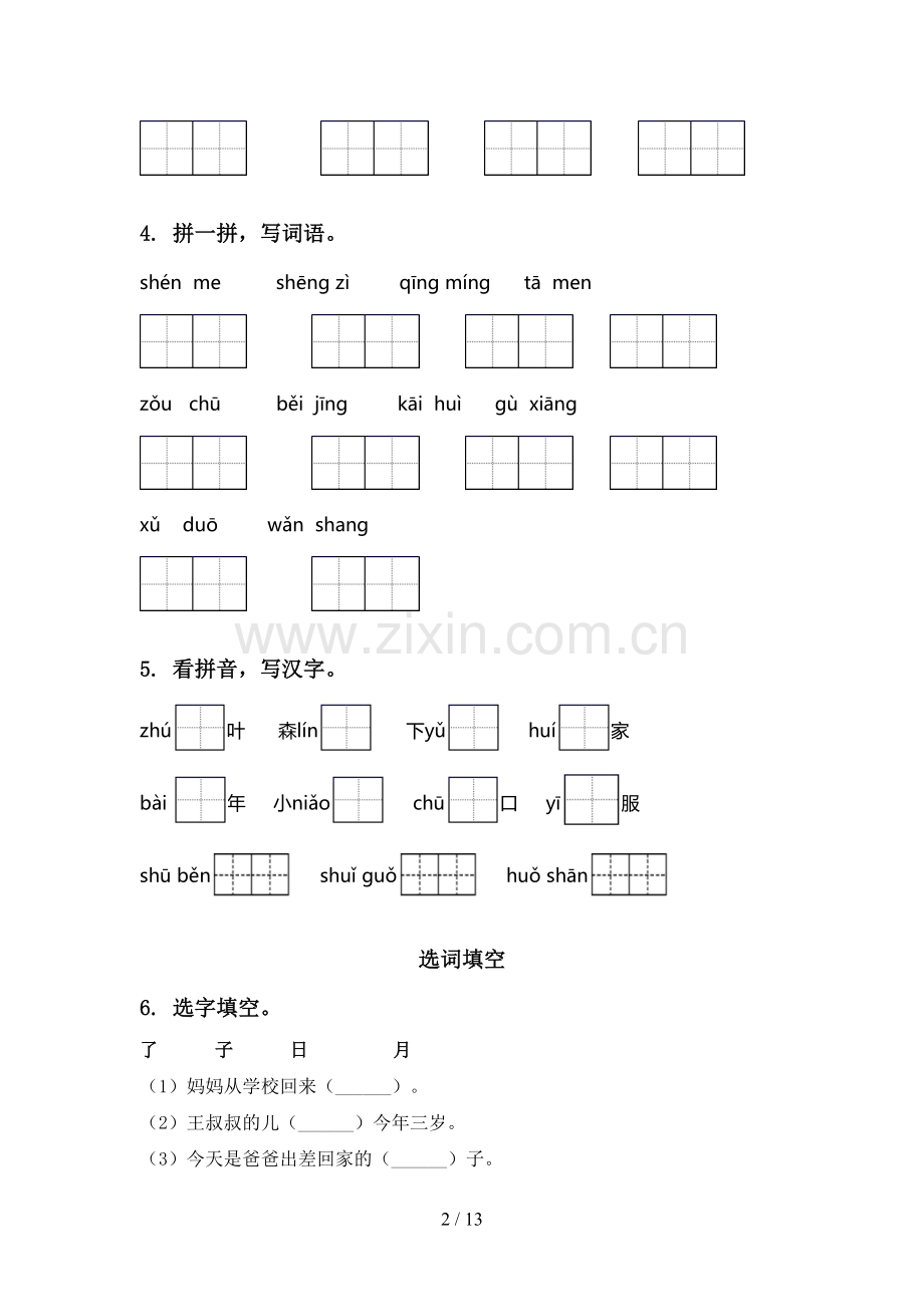 一年级语文上学期期末综合复习专项突破训练及答案.doc_第2页