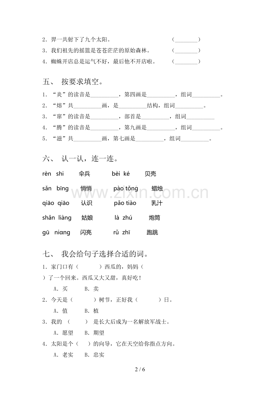 二年级语文下册期末试卷试题西师大版.doc_第2页
