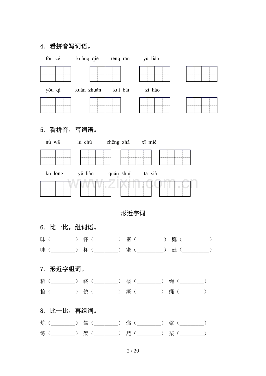 2021年湘教版四年级语文下册期中知识点整理复习及答案.doc_第2页