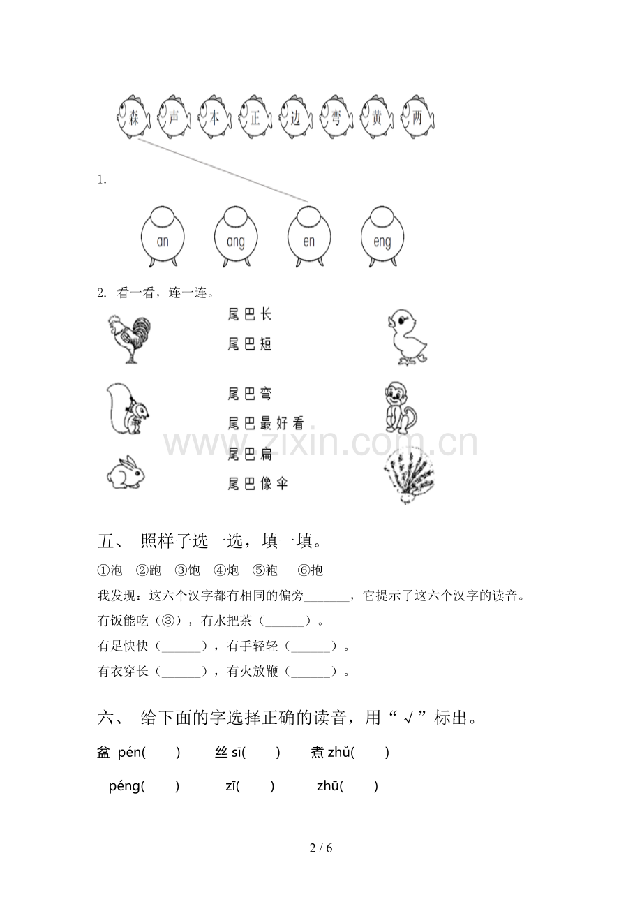 一年级语文下册期中试卷调研及答案部编人教版.doc_第2页