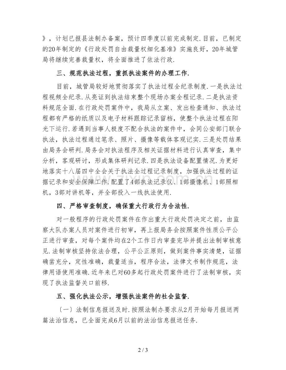 城管局依法行政工作总结三.doc_第2页