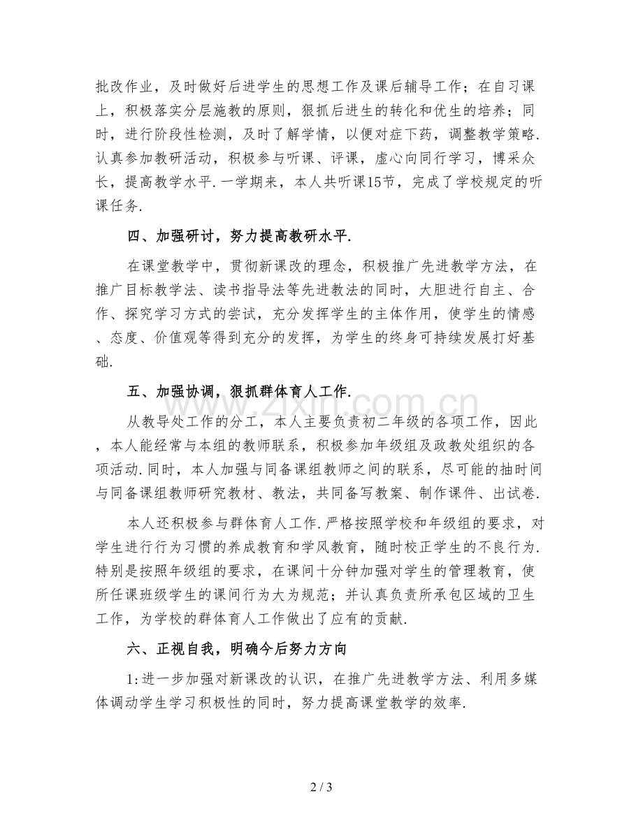 初中数学教师年度考核个人工作总结2.doc_第2页
