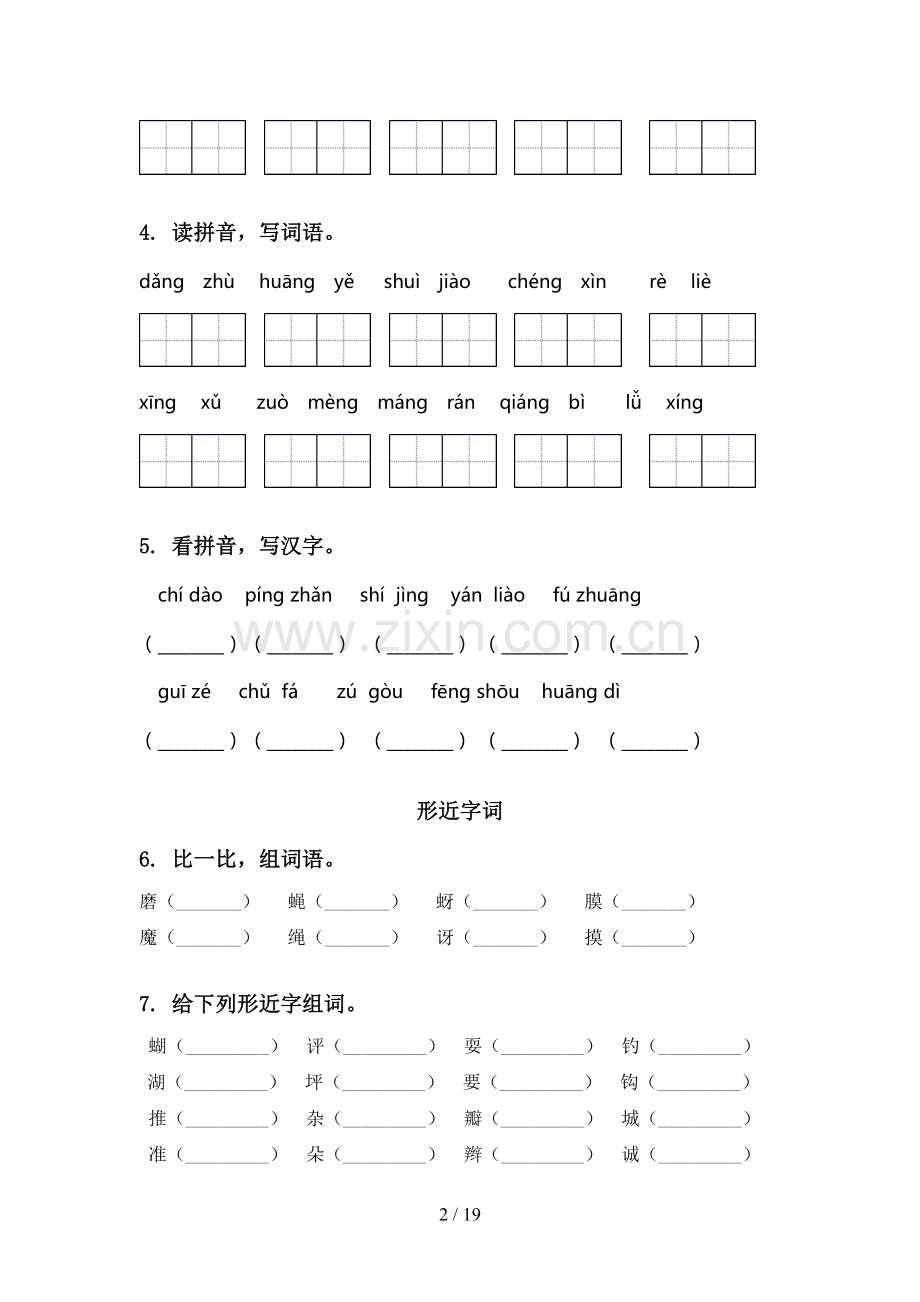 三年级语文下学期期中综合复习专项试卷及答案西师大版.doc_第2页