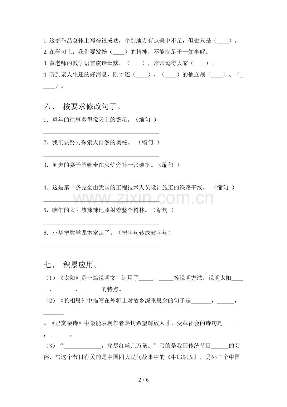 五年级语文下册期末试卷基础检测冀教版.doc_第2页