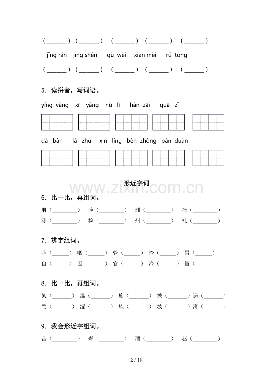 冀教版三年级语文下册期中综合复习同步练习.doc_第2页