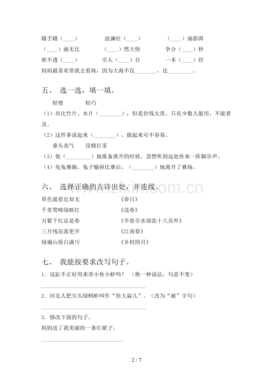 2021年冀教版三年级语文下学期期末试卷检测题.doc_第2页