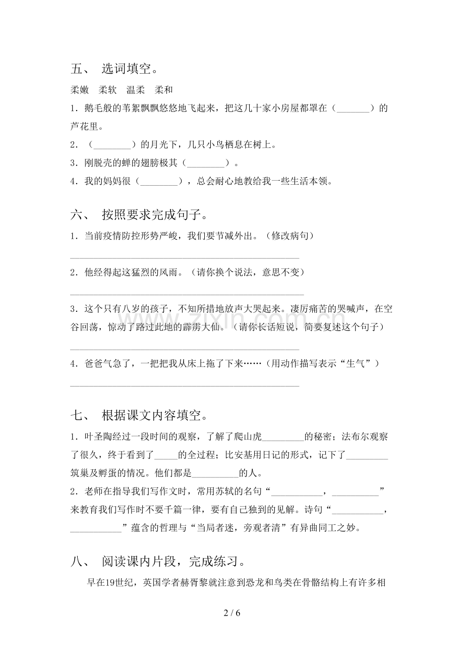 四年级语文下册期中试卷训练及答案语文S版.doc_第2页