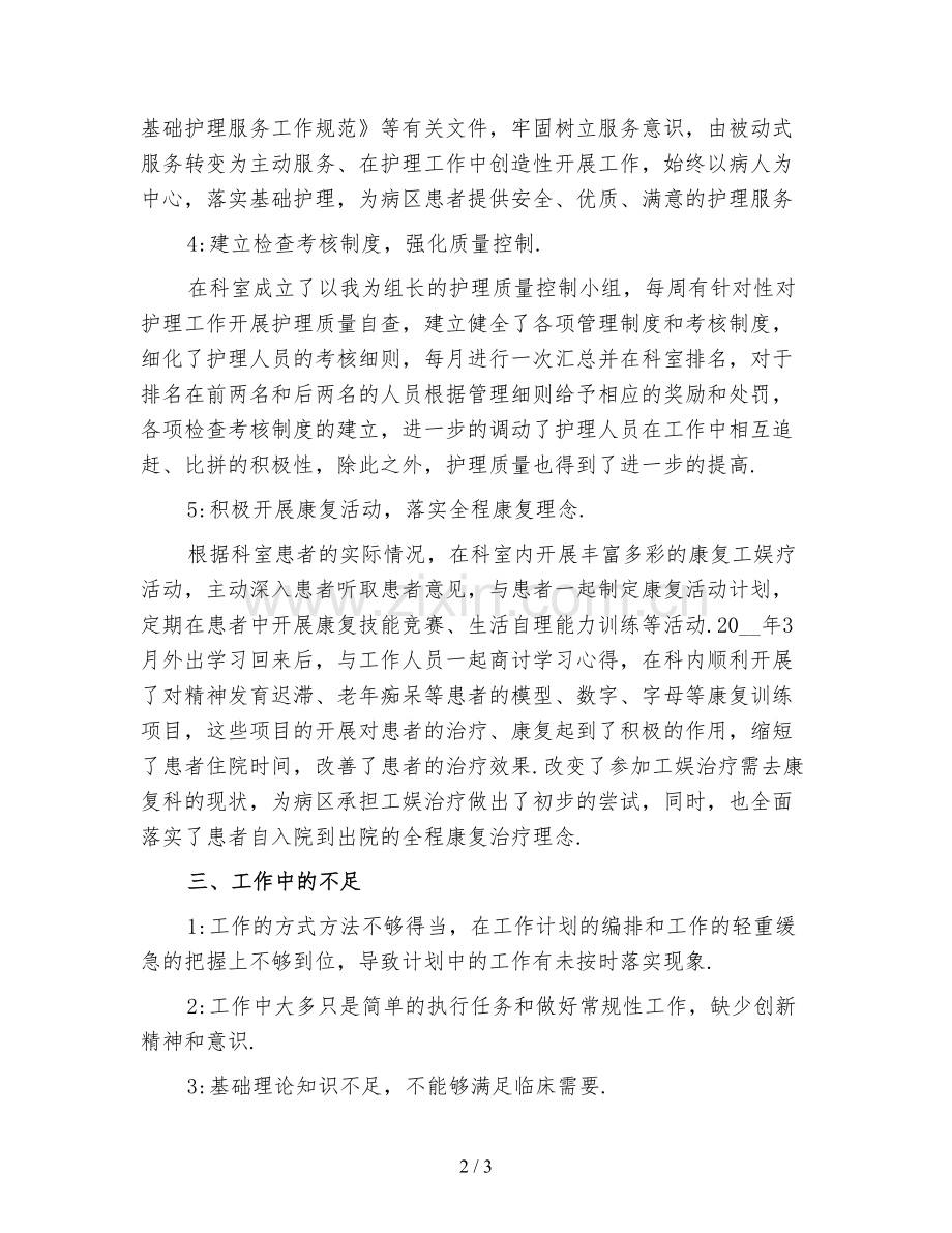 护士长个人年终工作总结二.doc_第2页