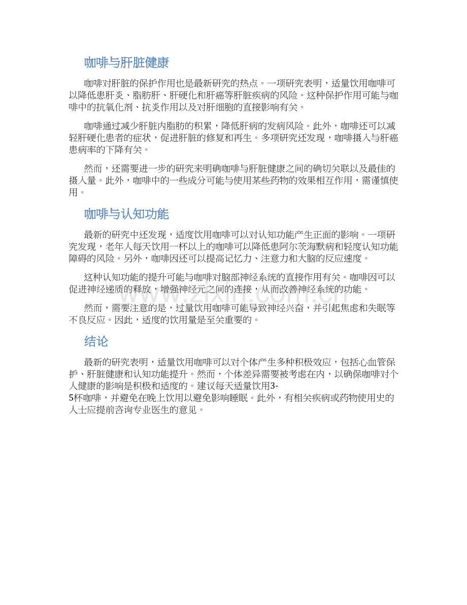 咖啡研究报告.docx_第2页