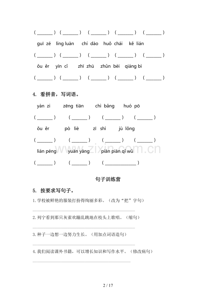 三年级语文下册期末检测考试复习必考题部编人教版.doc_第2页