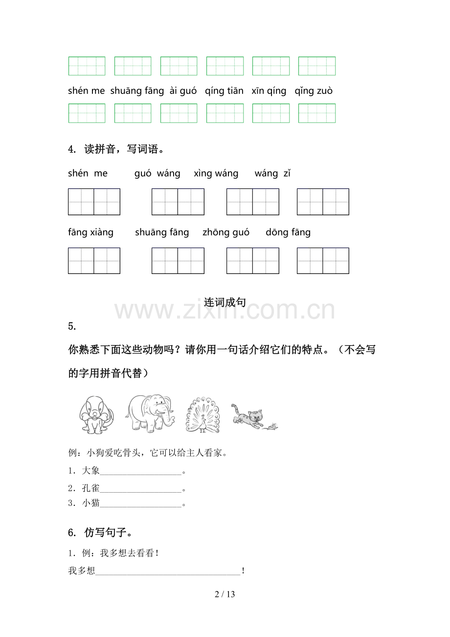 冀教版一年级语文下学期期末检测考试复习课后练习.doc_第2页